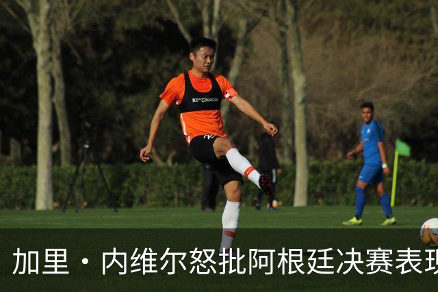 加里·内维尔怒批阿根廷决赛表现：踢得像一坨屎，没有梅西他们根本进不了决赛