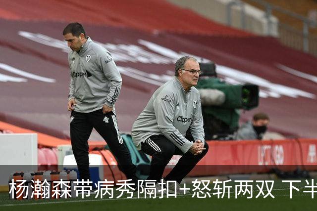 杨瀚森带病秀隔扣+怒斩两双 下半场进攻灵感井喷