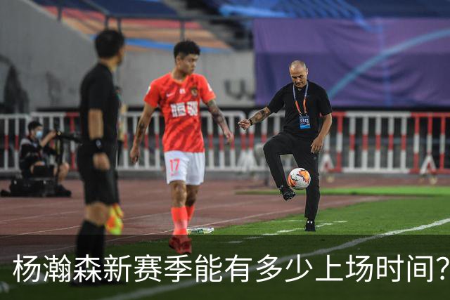 杨瀚森新赛季能有多少上场时间？球迷调查出炉：仅14%看好他进轮换