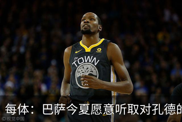 每体：巴萨今夏愿意听取对孔德的报价，他离队后才会引进新右后卫