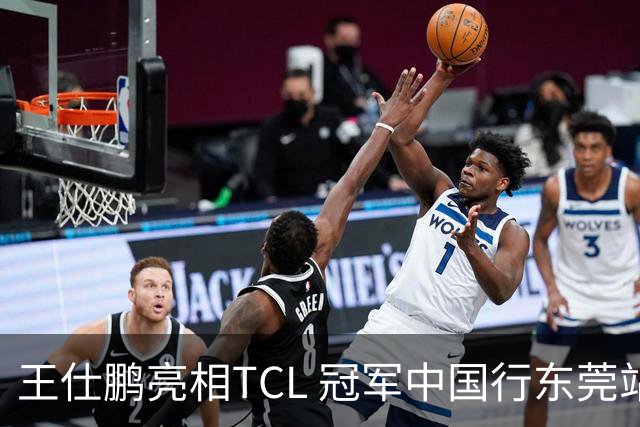 王仕鹏亮相TCL 冠军中国行东莞站，TCL小蓝翼空调实力圈粉