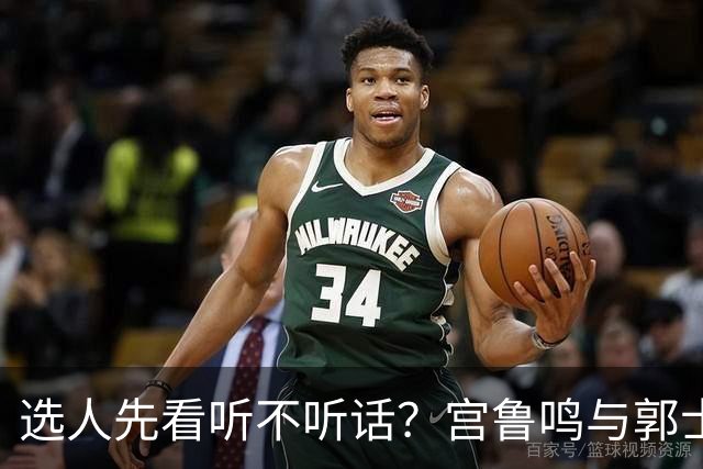 选人先看听不听话？宫鲁鸣与郭士强一样顽固，邓雨婷恐重演林葳式悲剧
